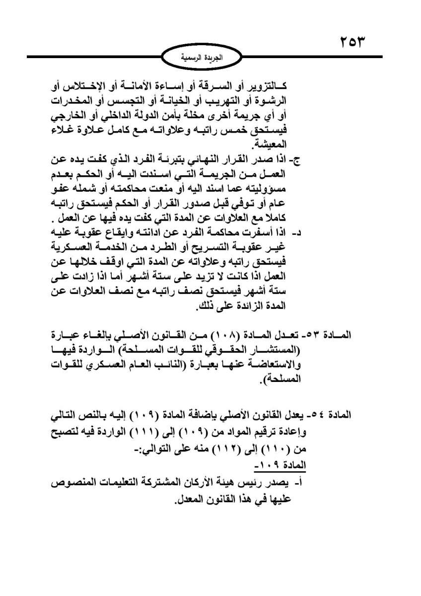 ارادة ملكية بالموافقة على قانون الخدمة في القوات المسلحة: شروط جديدة للتجنيد والترفيع والمكافآت - تفاصيل