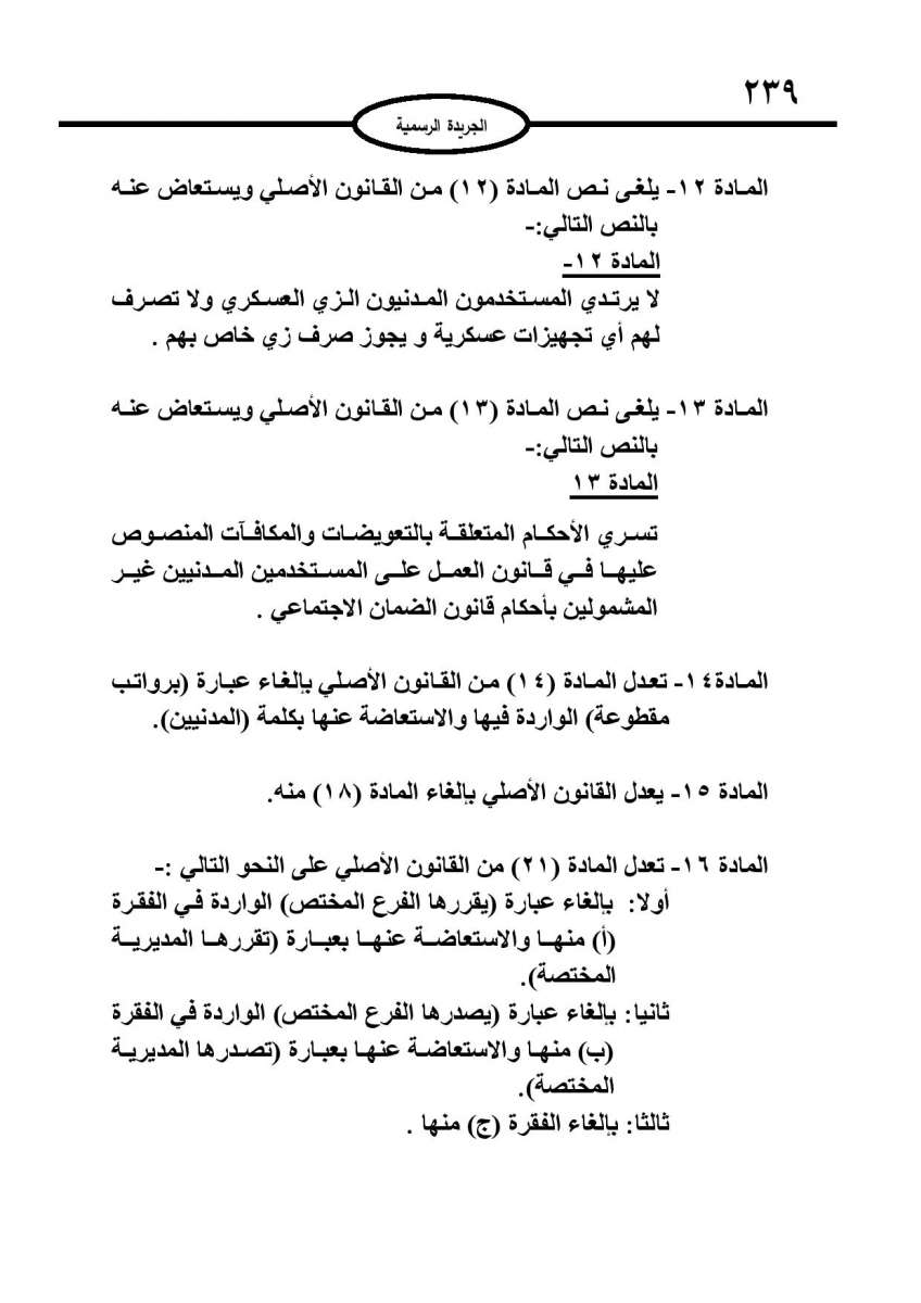 ارادة ملكية بالموافقة على قانون الخدمة في القوات المسلحة: شروط جديدة للتجنيد والترفيع والمكافآت - تفاصيل