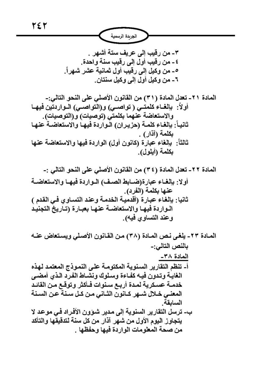 ارادة ملكية بالموافقة على قانون الخدمة في القوات المسلحة: شروط جديدة للتجنيد والترفيع والمكافآت - تفاصيل