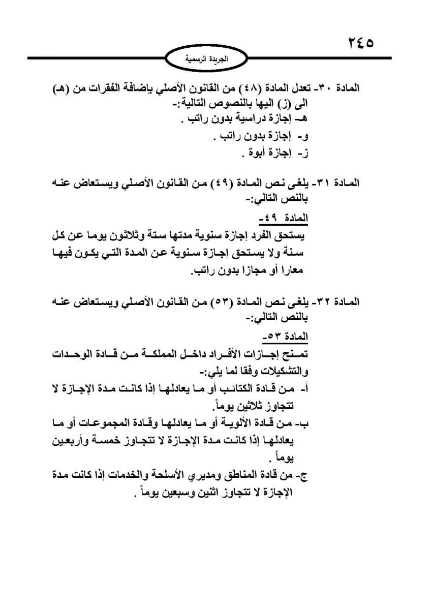 ارادة ملكية بالموافقة على قانون الخدمة في القوات المسلحة: شروط جديدة للتجنيد والترفيع والمكافآت - تفاصيل