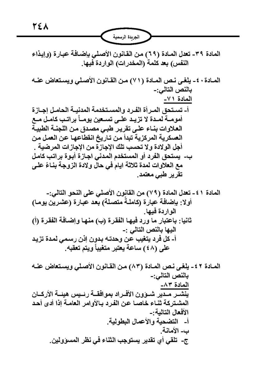 ارادة ملكية بالموافقة على قانون الخدمة في القوات المسلحة: شروط جديدة للتجنيد والترفيع والمكافآت - تفاصيل