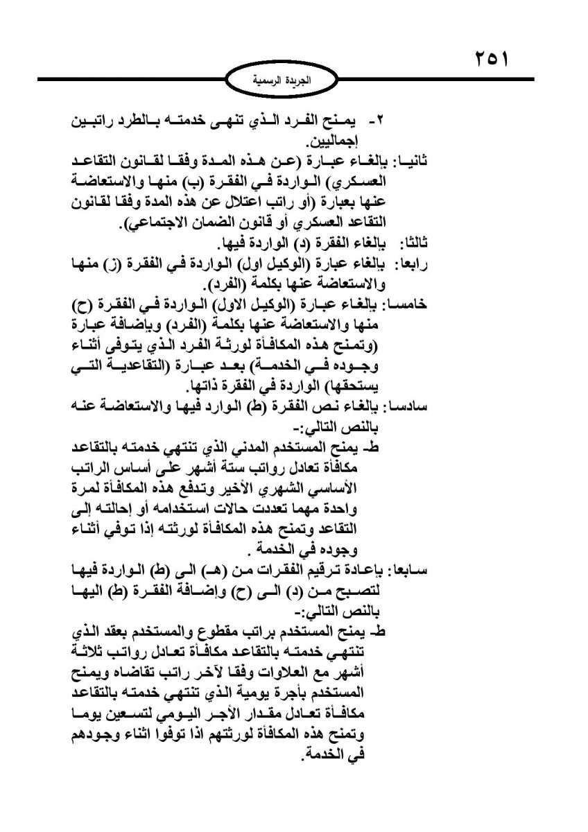 ارادة ملكية بالموافقة على قانون الخدمة في القوات المسلحة: شروط جديدة للتجنيد والترفيع والمكافآت - تفاصيل