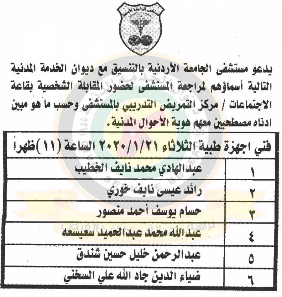 وظائف شاغرة ومدعوون للتعيين في مختلف الوزارات - أسماء