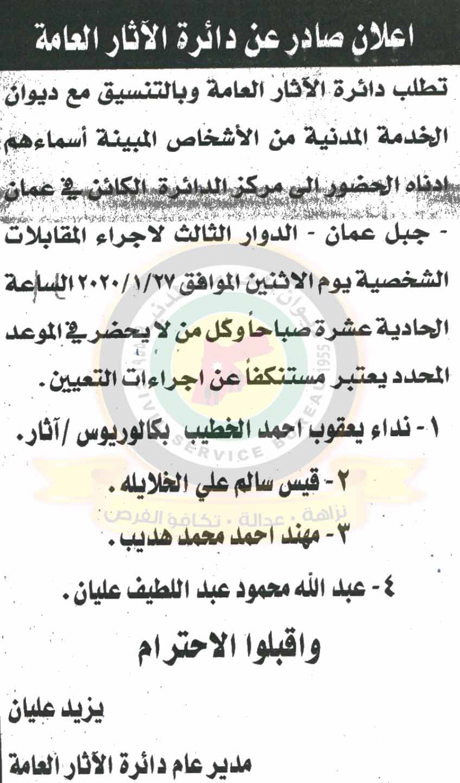 وظائف شاغرة ومدعوون للتعيين في مختلف الوزارات - أسماء