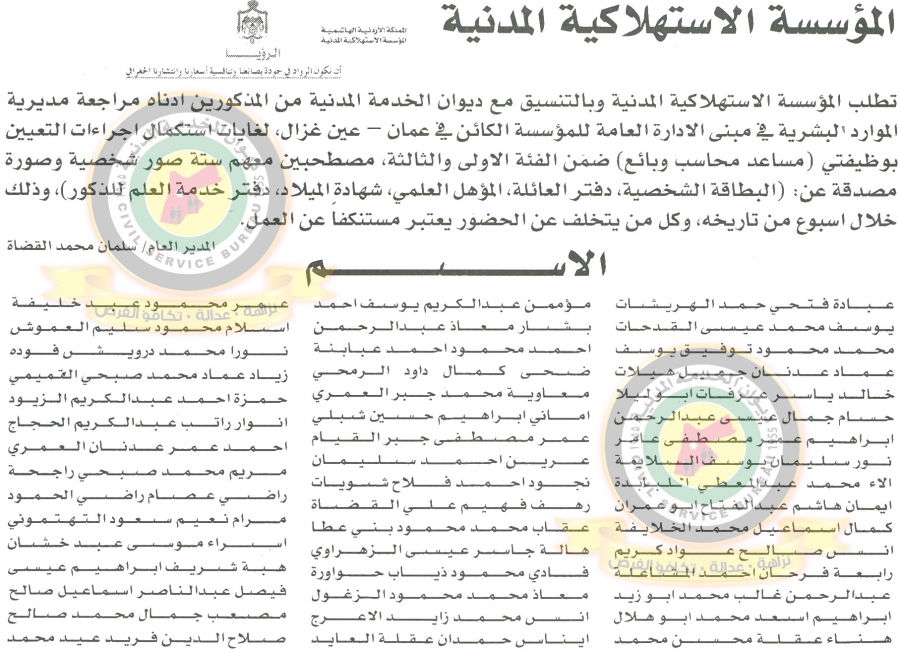 وظائف شاغرة ومدعوون للتعيين في مختلف الوزارات - أسماء