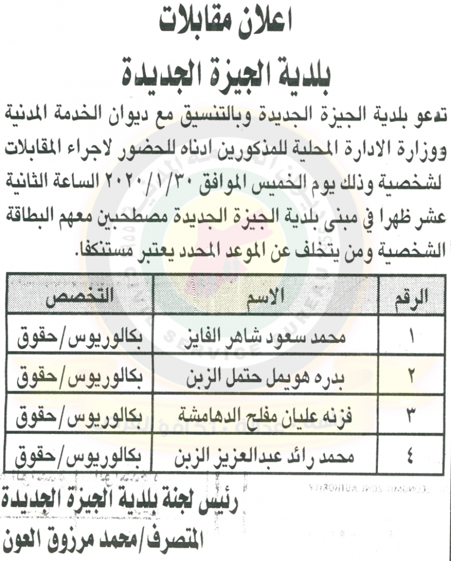 وظائف شاغرة ومدعوون للتعيين في مختلف الوزارات - أسماء