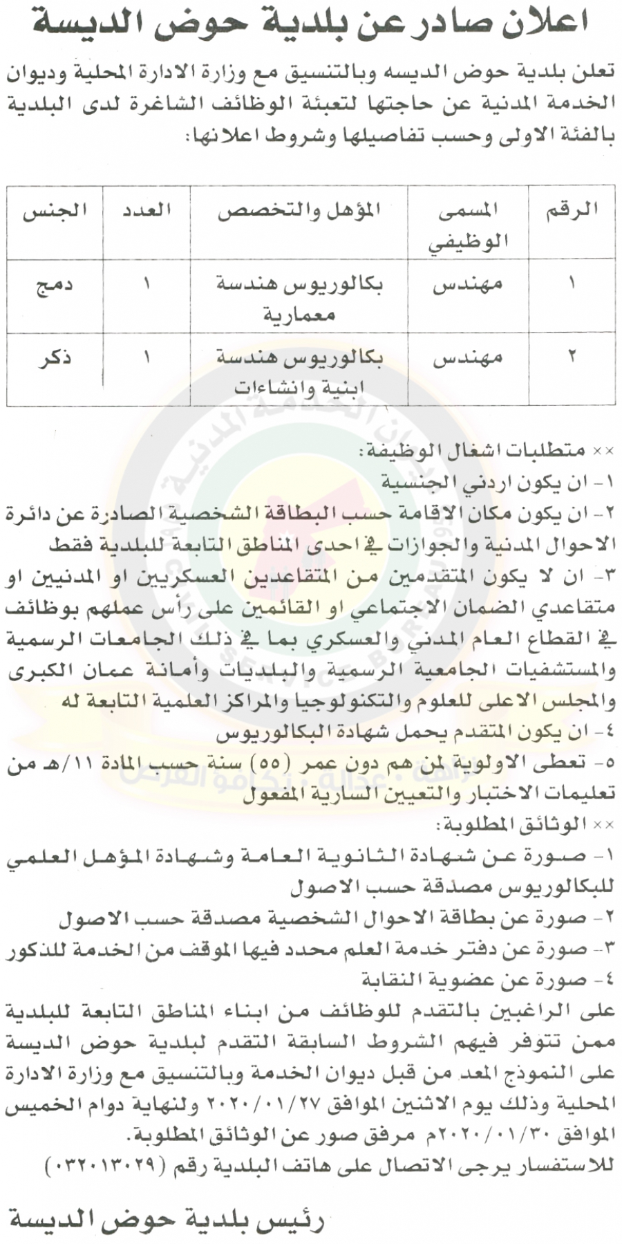 وظائف شاغرة ومدعوون للتعيين في مختلف الوزارات - أسماء