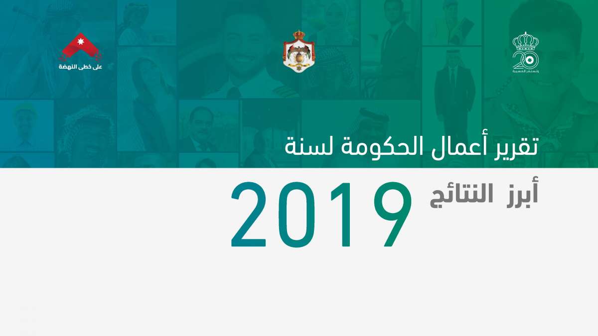 الرزاز: لن نسدد عن المتعثرين.. وسنقوم بمعالجة جذرية للمشكلة