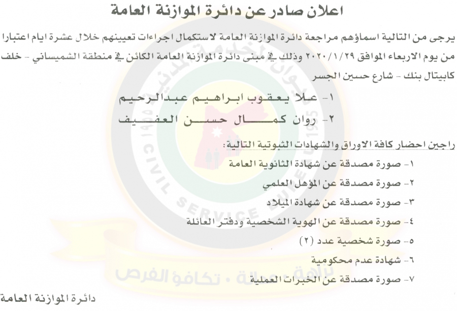 وظائف شاغرة ومدعوون للتعيين في مختلف الوزارات - أسماء