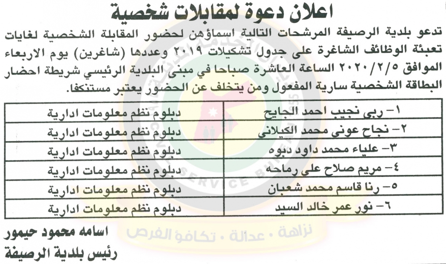 وظائف شاغرة ومدعوون للتعيين في مختلف الوزارات - أسماء