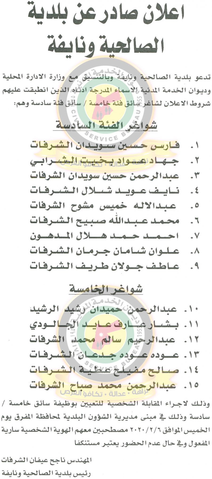 وظائف شاغرة ومدعوون للتعيين في مختلف الوزارات - أسماء