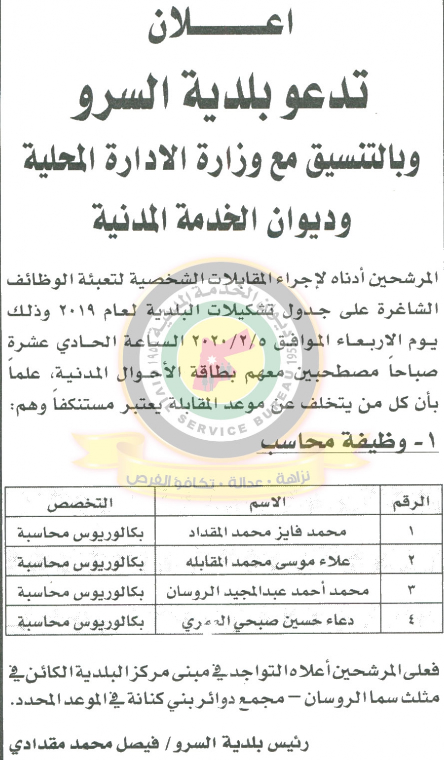 وظائف شاغرة ومدعوون للتعيين في مختلف الوزارات - أسماء