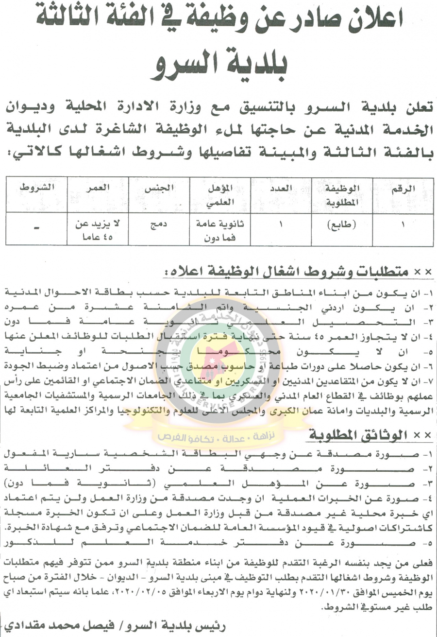 وظائف شاغرة ومدعوون للتعيين في مختلف الوزارات - أسماء