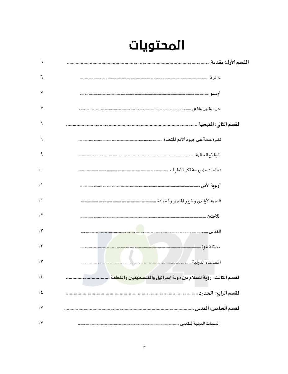 النسخة العربية من الشق السياسي ل صفقة القرن