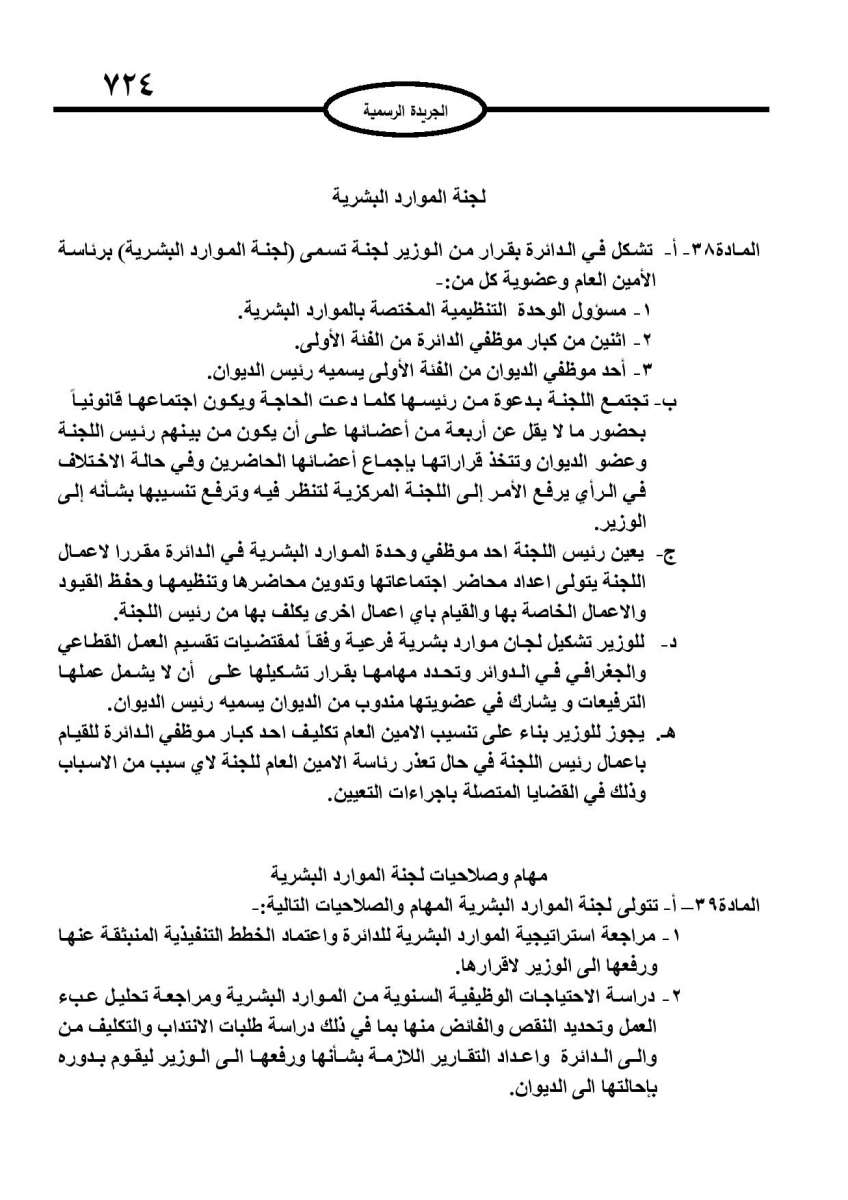 الخدمة المدنية يدخل حيز التنفيذ: الغاء تدريجي للدور والترتيب التنافسي.. ونقاط اضافية على سنوات الخبرة - نص النظام