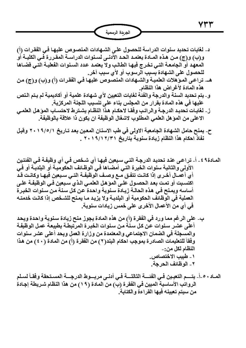 الخدمة المدنية يدخل حيز التنفيذ: الغاء تدريجي للدور والترتيب التنافسي.. ونقاط اضافية على سنوات الخبرة - نص النظام