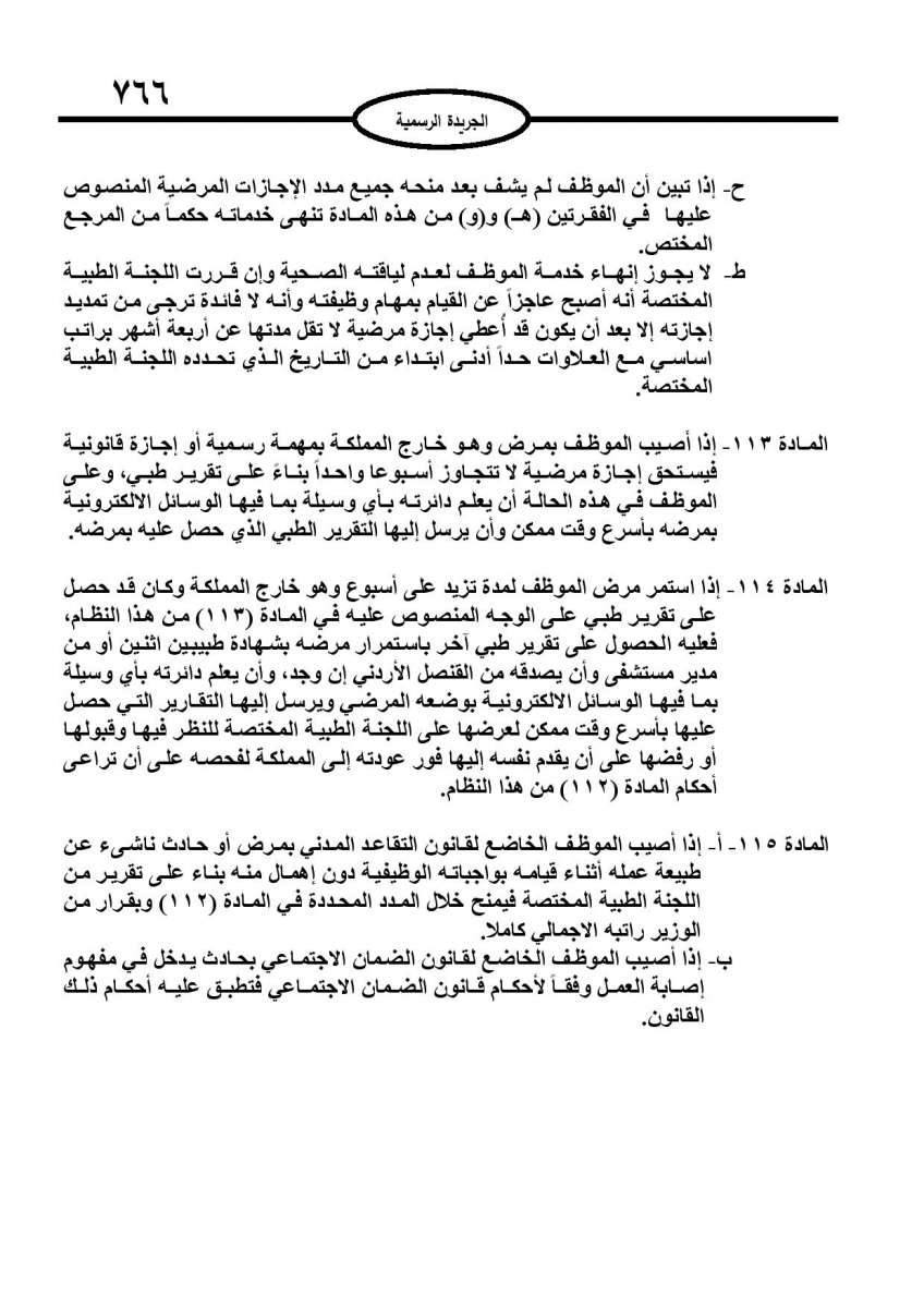 الخدمة المدنية يدخل حيز التنفيذ: الغاء تدريجي للدور والترتيب التنافسي.. ونقاط اضافية على سنوات الخبرة - نص النظام