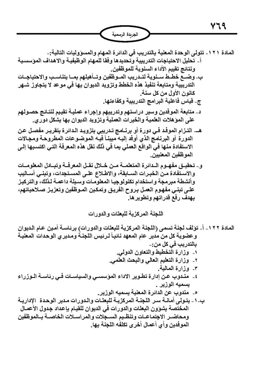 الخدمة المدنية يدخل حيز التنفيذ: الغاء تدريجي للدور والترتيب التنافسي.. ونقاط اضافية على سنوات الخبرة - نص النظام