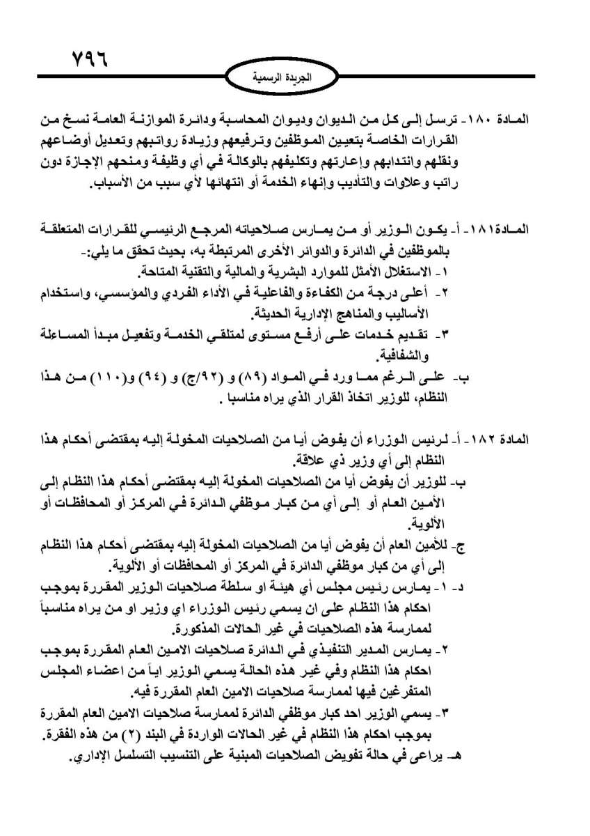 الخدمة المدنية يدخل حيز التنفيذ: الغاء تدريجي للدور والترتيب التنافسي.. ونقاط اضافية على سنوات الخبرة - نص النظام