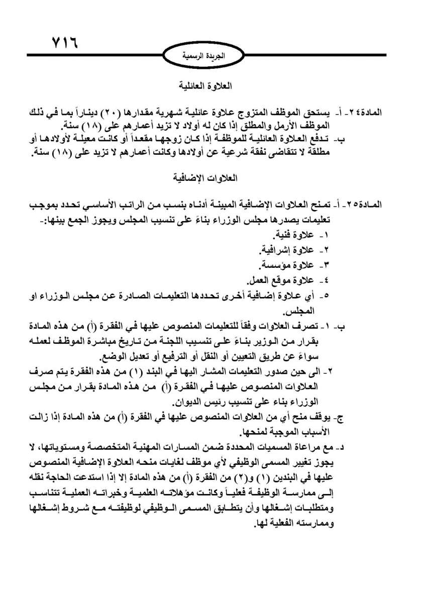 الخدمة المدنية يدخل حيز التنفيذ: الغاء تدريجي للدور والترتيب التنافسي.. ونقاط اضافية على سنوات الخبرة - نص النظام