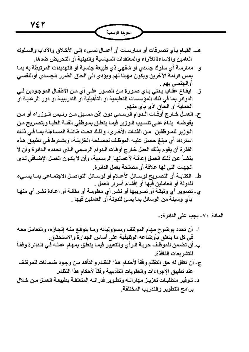 الخدمة المدنية يدخل حيز التنفيذ: الغاء تدريجي للدور والترتيب التنافسي.. ونقاط اضافية على سنوات الخبرة - نص النظام