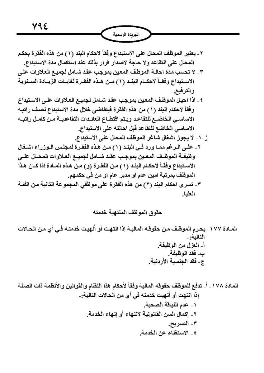 الخدمة المدنية يدخل حيز التنفيذ: الغاء تدريجي للدور والترتيب التنافسي.. ونقاط اضافية على سنوات الخبرة - نص النظام