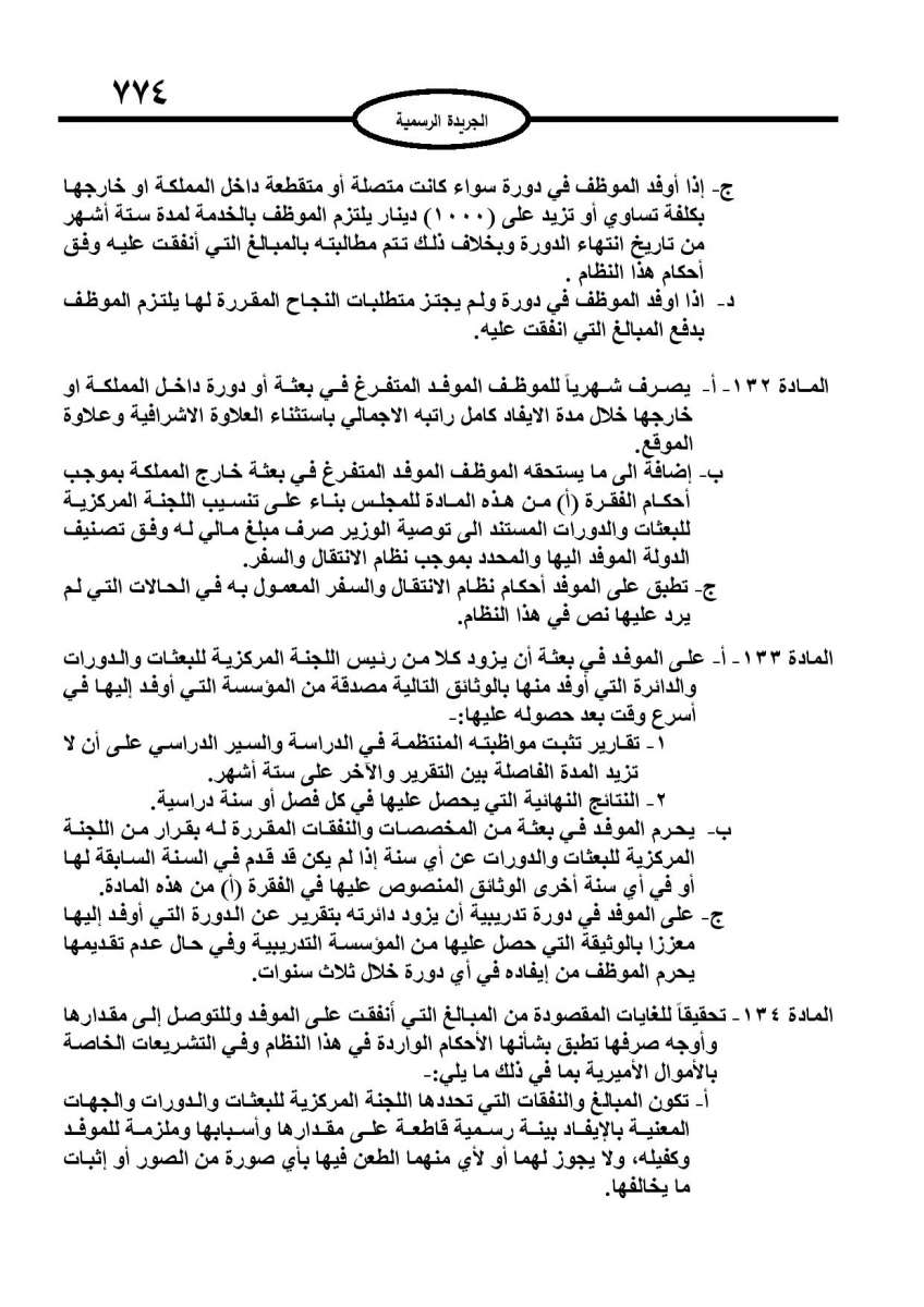 الخدمة المدنية يدخل حيز التنفيذ: الغاء تدريجي للدور والترتيب التنافسي.. ونقاط اضافية على سنوات الخبرة - نص النظام