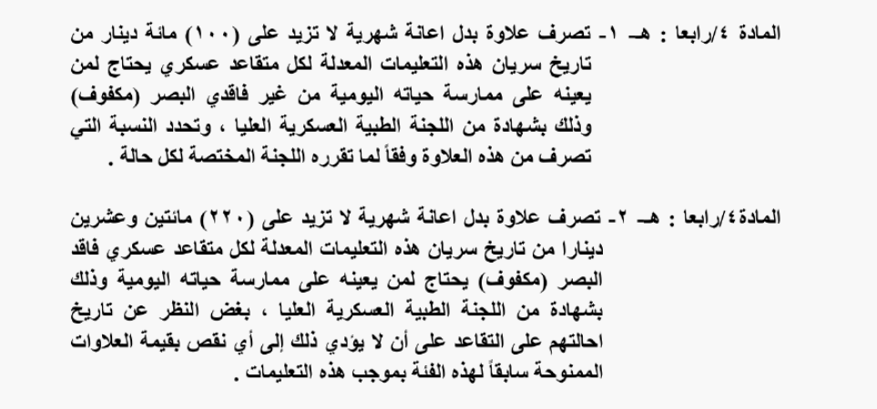 الحكومة تصرف غلاء معيشة للمتقاعدين العسكريين بشروط.. تفاصيل