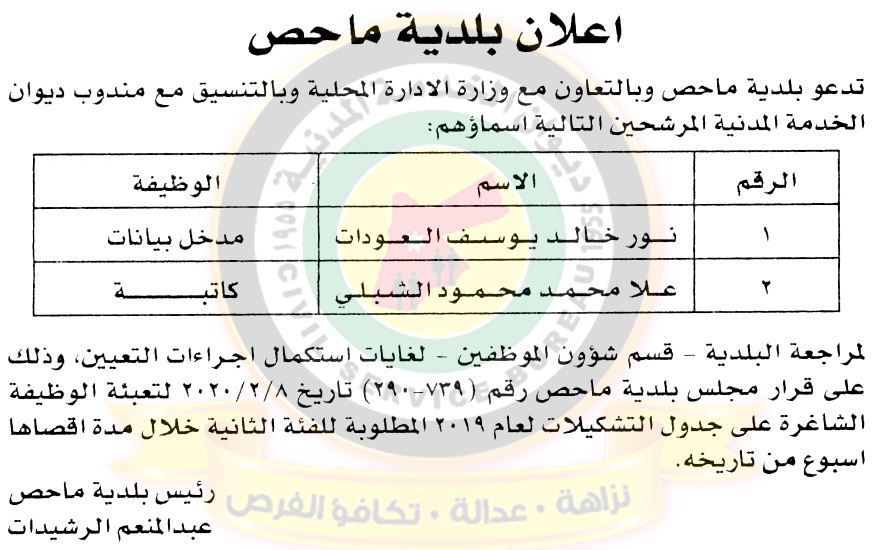 وظائف شاغرة ومدعوون للتعيين في مختلف الوزارات - أسماء