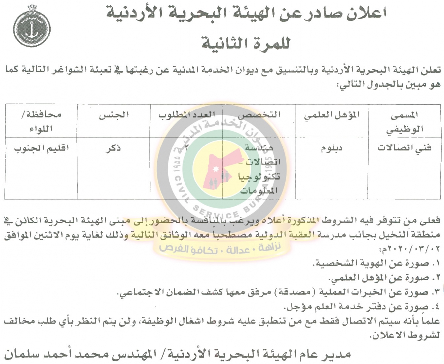 وظائف شاغرة ومدعوون للتعيين في مختلف الوزارات - أسماء