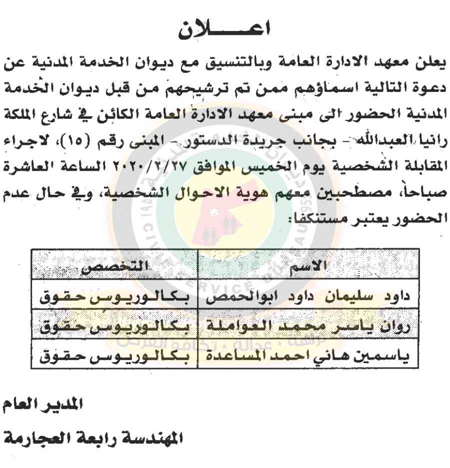 وظائف شاغرة ومدعوون للتعيين في مختلف الوزارات - أسماء