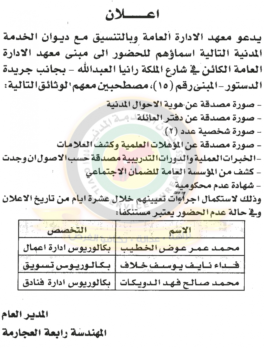 وظائف شاغرة ومدعوون للتعيين في مختلف الوزارات - أسماء