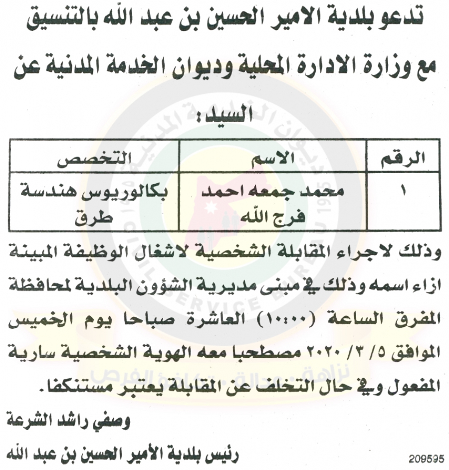 وظائف شاغرة ومدعوون للتعيين في مختلف الوزارات - أسماء