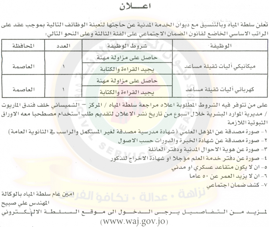 وظائف شاغرة ومدعوون للتعيين في مختلف الوزارات - أسماء