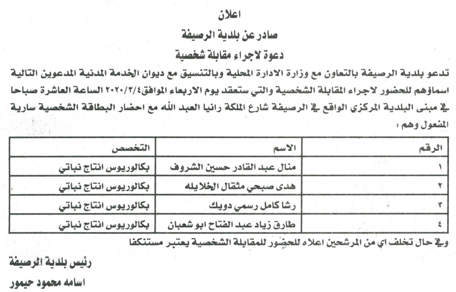 وظائف شاغرة ومدعوون للتعيين في مختلف الوزارات - أسماء