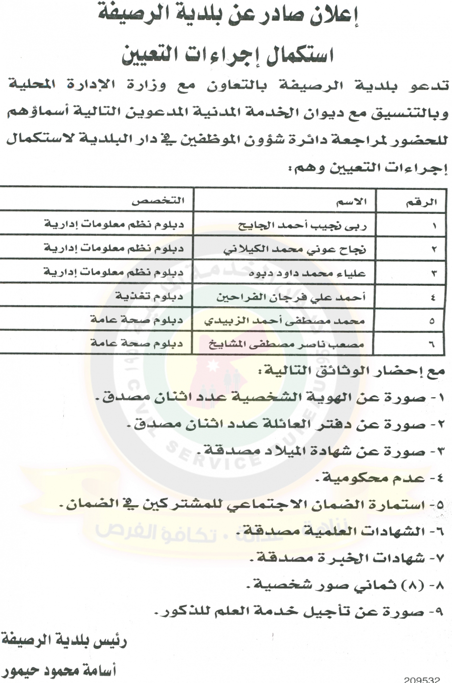 وظائف شاغرة ومدعوون للتعيين في مختلف الوزارات - أسماء