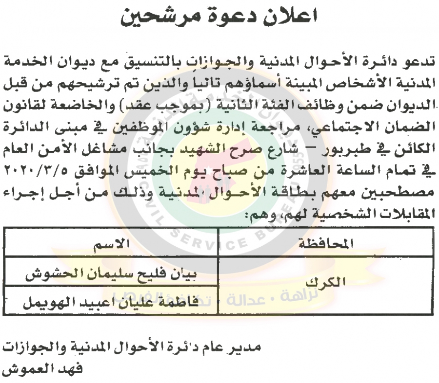 وظائف شاغرة ومدعوون للتعيين في مختلف الوزارات - أسماء