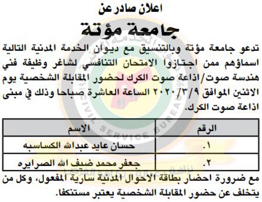 وظائف شاغرة ومدعوون للتعيين في مختلف الوزارات - أسماء