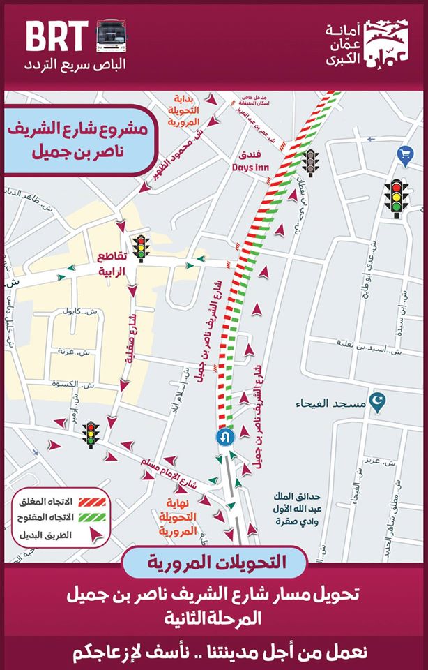 تحويلات مرورية جديدة في عمان ضمن مشروع الباص السريع