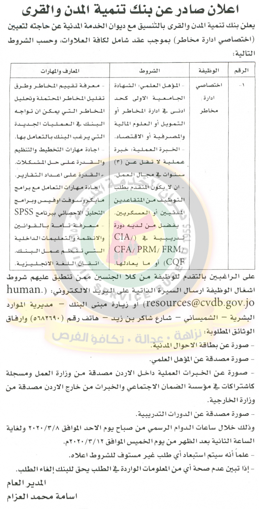 وظائف شاغرة ومدعوون للتعيين في مختلف الوزارات - أسماء