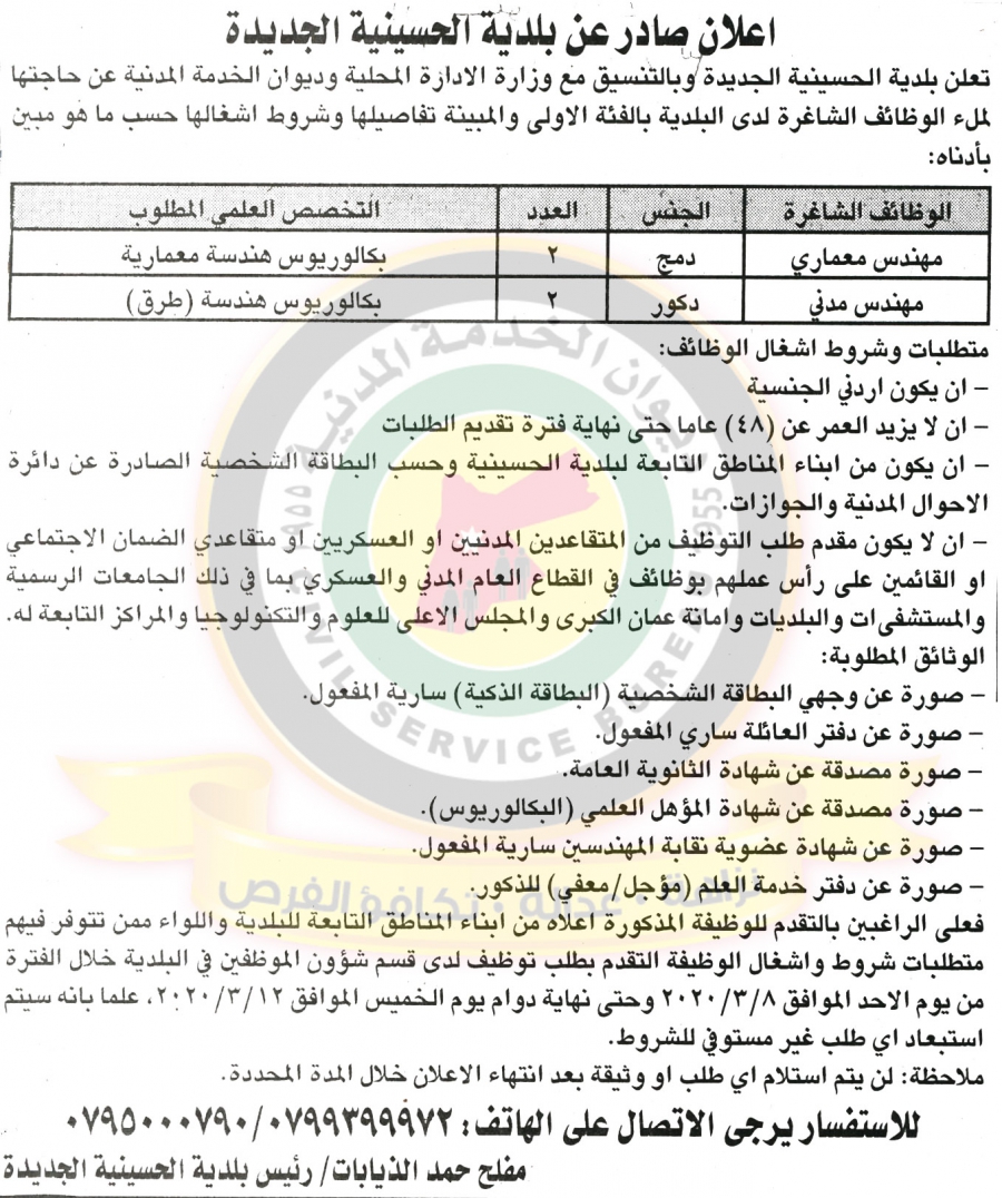 وظائف شاغرة ومدعوون للتعيين في مختلف الوزارات - أسماء