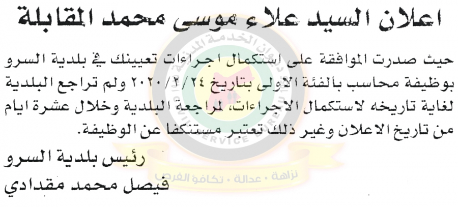 اعلان هام صادر عن ديوان الخدمة المدنية لتعيين موظفين - أسماء