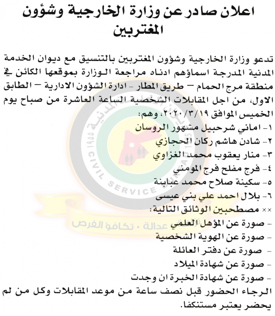 وظائف شاغرة ومدعوون للتعيين في مختلف الوزارات - أسماء