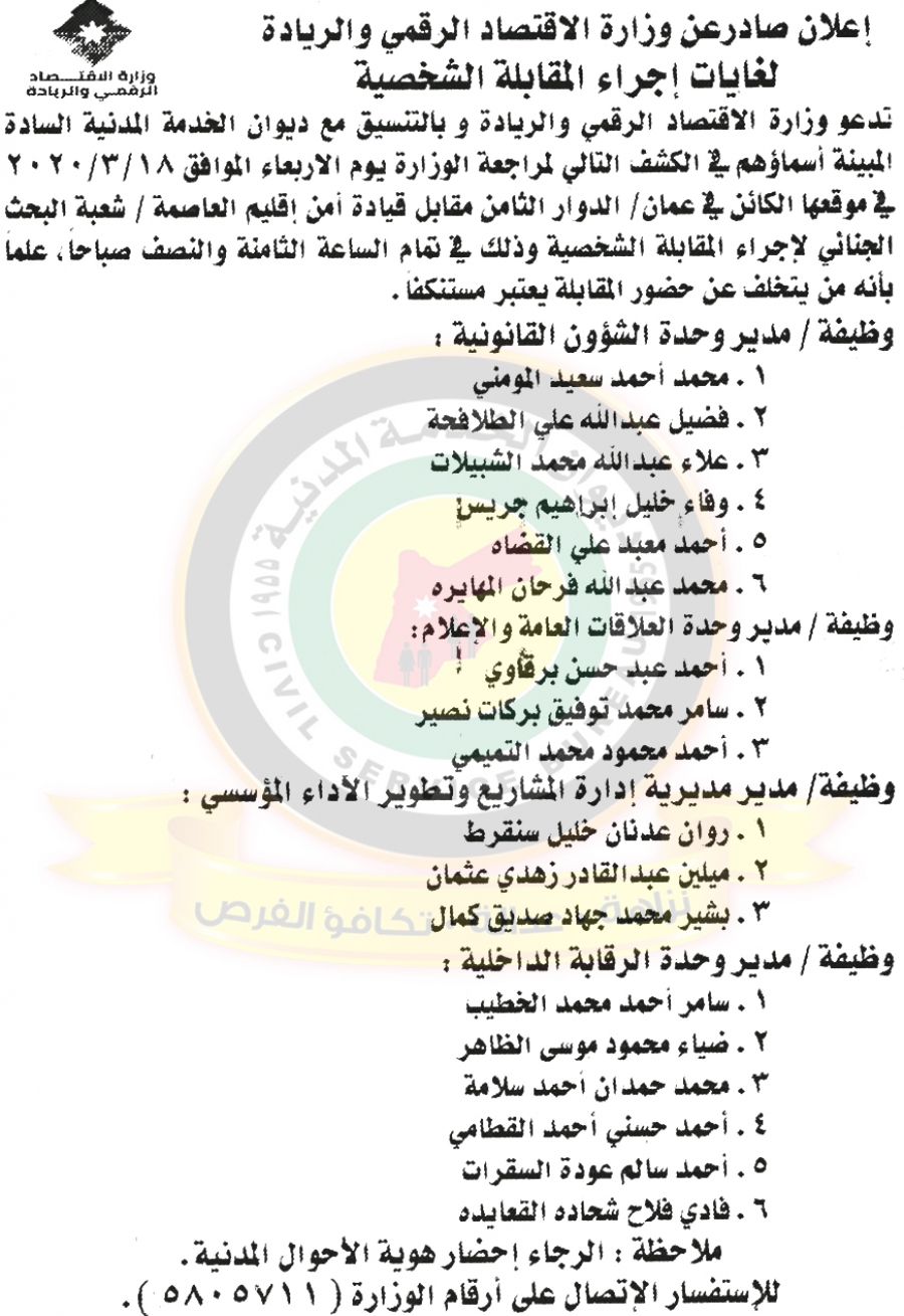 وظائف شاغرة ومدعوون للتعيين في مختلف الوزارات - أسماء