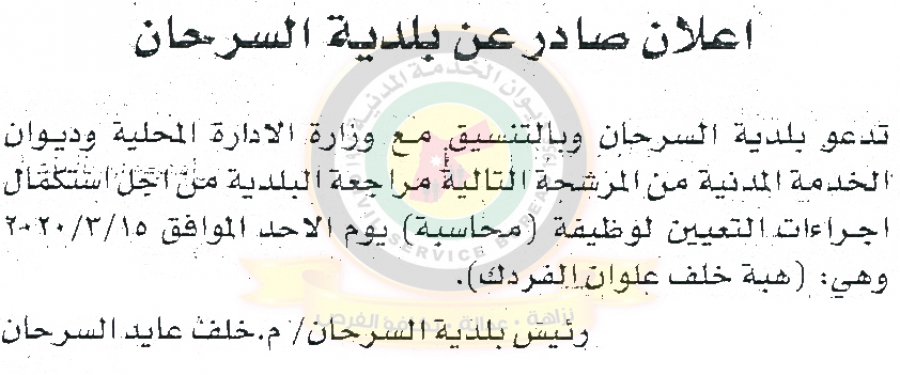 وظائف شاغرة ومدعوون للتعيين في مختلف الوزارات - أسماء