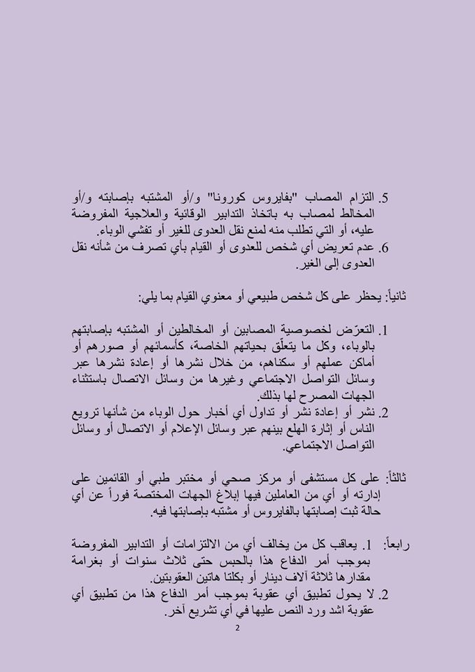 الاردن24 تنشر نصّ أمر الدفاع (8).. ووزير الداخلية: استجابة لبعض الظواهر التي تتجاوز على مصلحة الوطن