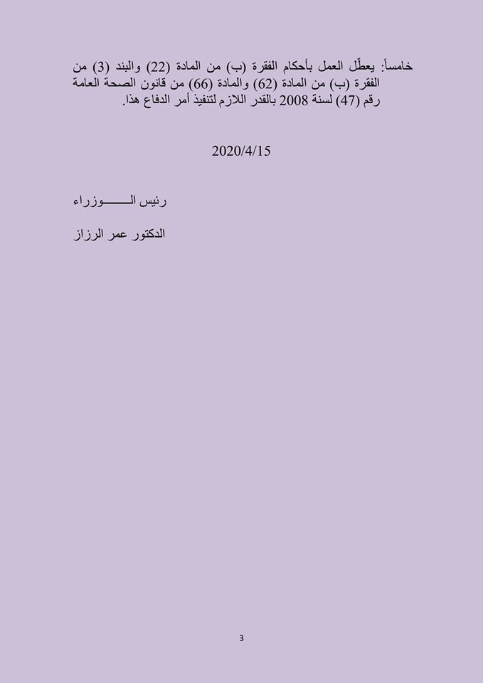 الاردن24 تنشر نصّ أمر الدفاع (8).. ووزير الداخلية: استجابة لبعض الظواهر التي تتجاوز على مصلحة الوطن