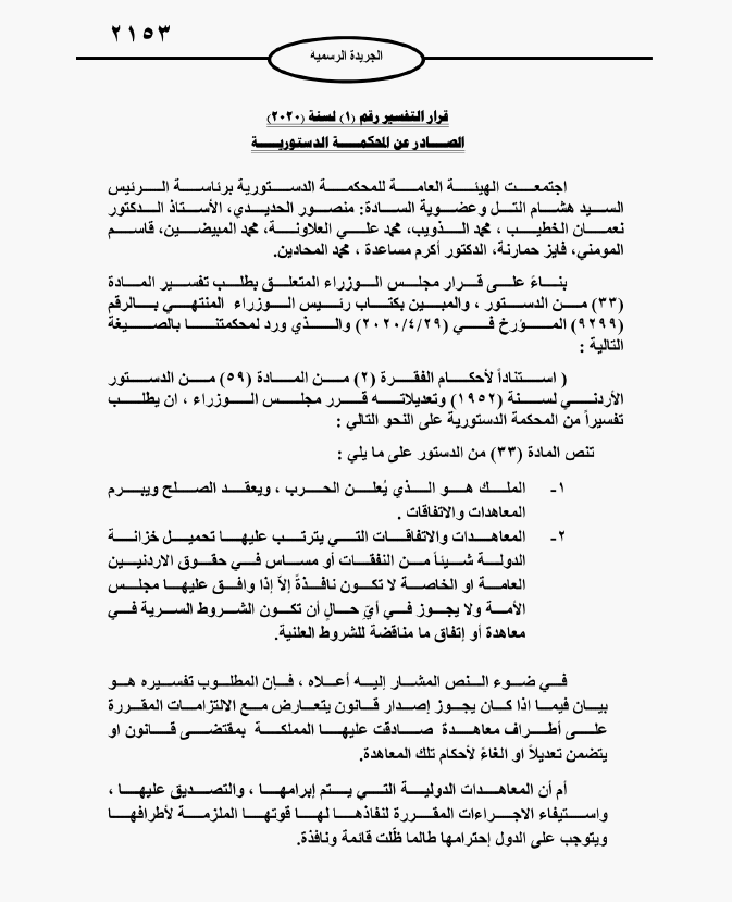 نقيب المحامين لـ الاردن24: صيغة سؤال الحكومة للدستورية حول اتفاقية الغاز خاطئة