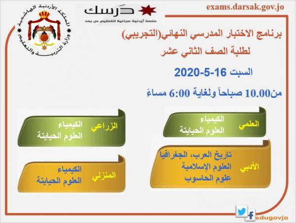 التربية تؤكد أهمية تقديم الامتحان التجريبي لاستكمال متطلبات النجاح المدرسي