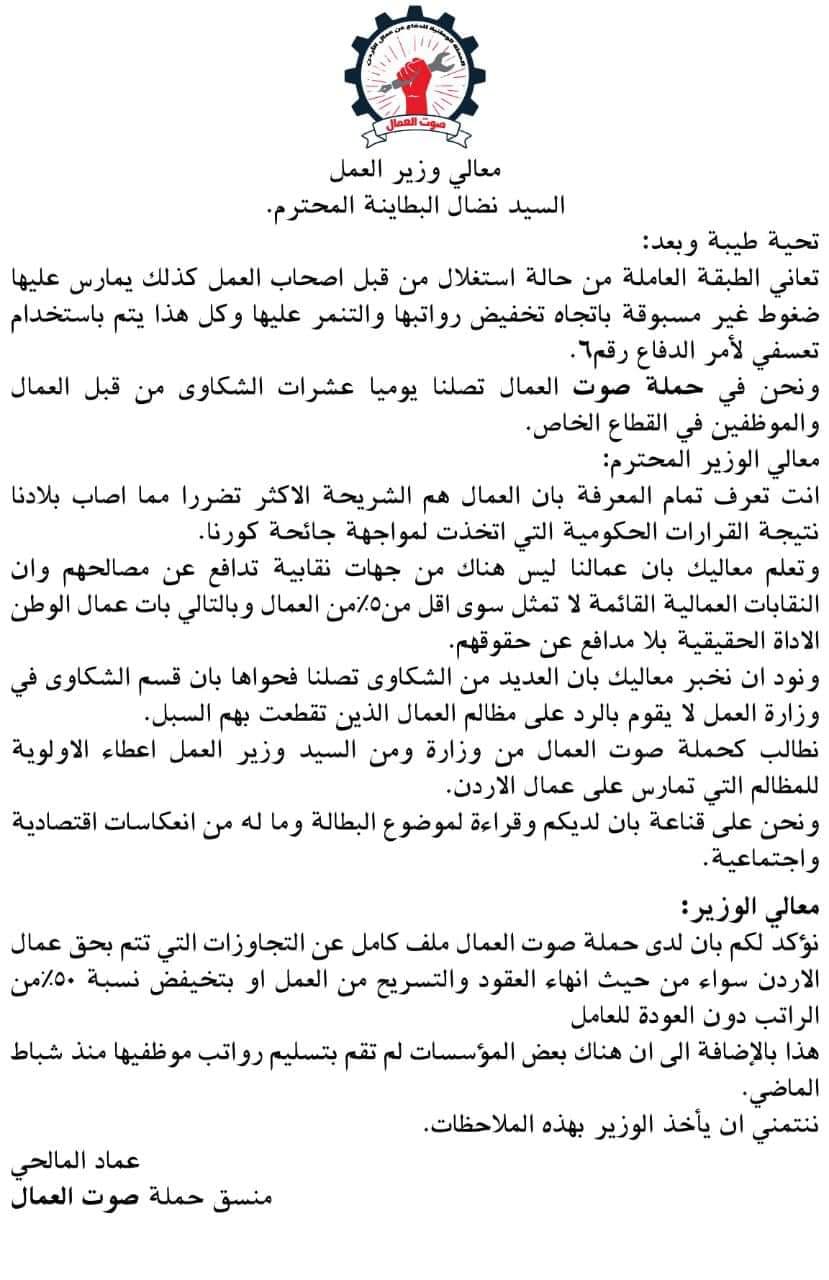 حملة صوت العمال تطالب بوقف التنمر على الطبقة العاملة